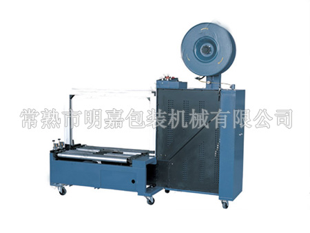 明嘉低床型全自动打包机